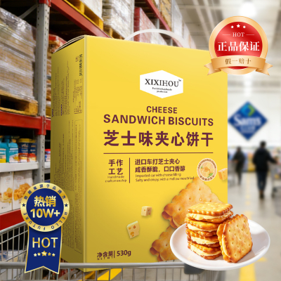 山超同款芝士夹心饼干咸味办公室解馋小零食独立包装中秋送礼佳品
