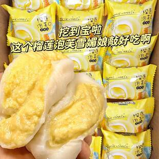 【会员超市】榴莲牛奶泡芙爆浆果肉雪媚娘糯米糕点下午茶休闲零食