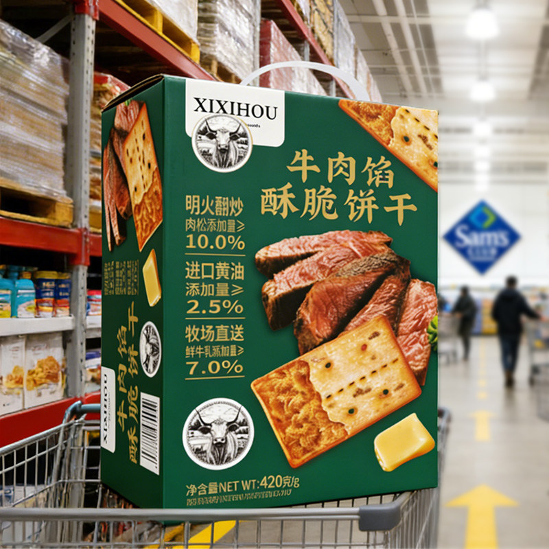 山姆同款牛肉馅酥脆饼干夹心肉松薄脆办公室休闲小零食会员正品