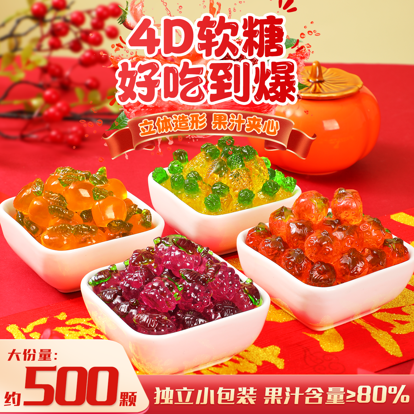 4d爆汁夹心软糖剥皮水果软糖网红高颜值混合新年糖果过年货批发,零食/坚果/特产,软糖/果味糖/凝胶糖果,淘宝优惠券,粉丝福利购,淘宝优惠卷