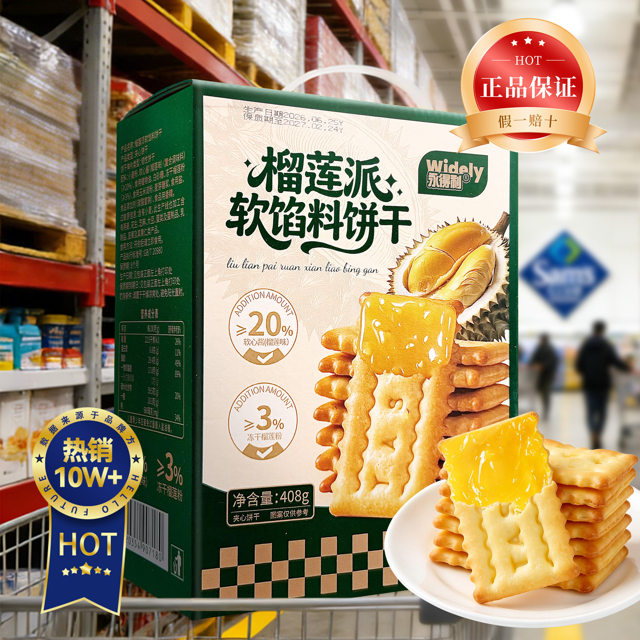 山姆同款永得利榴莲派软馅料饼干下午茶点心追剧休闲零食手信礼盒