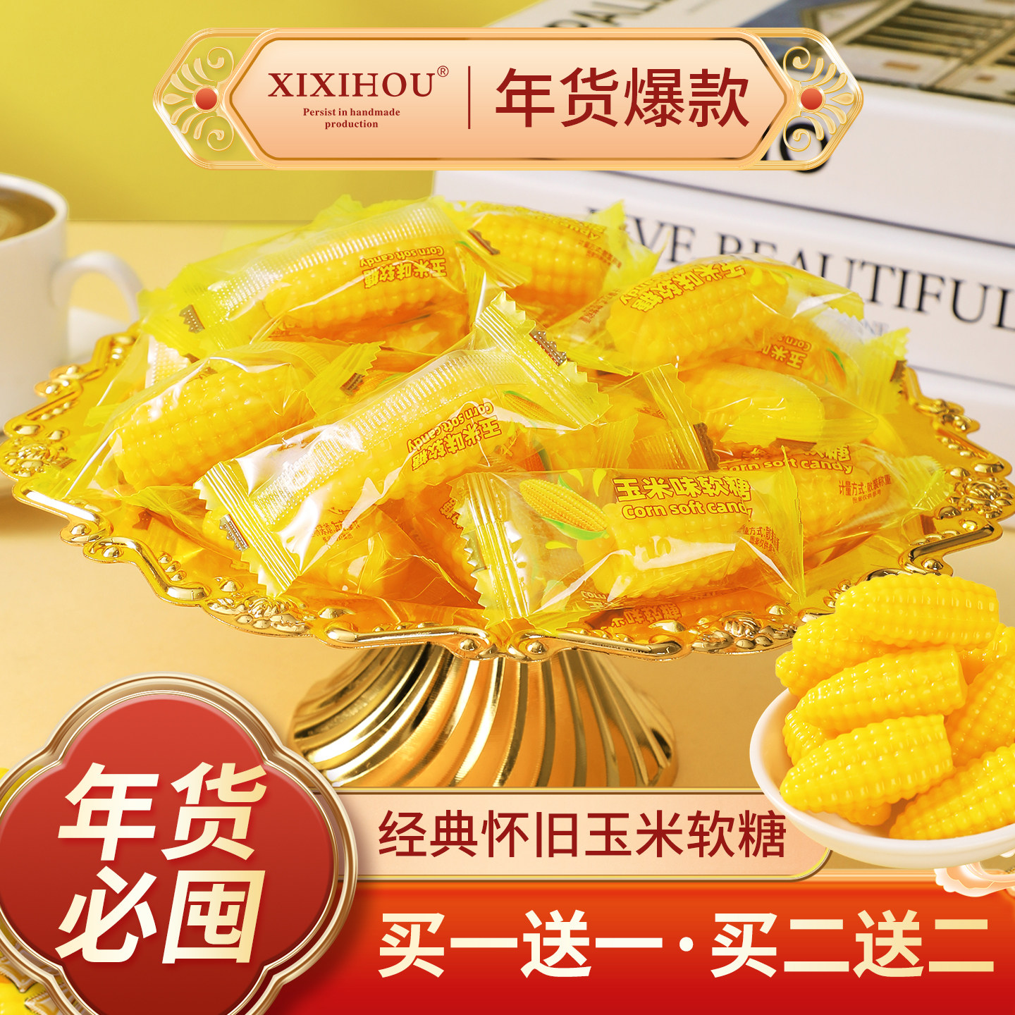 新年玉米软糖袋装零食小吃休闲食品怀旧糖果散装独立小包装批发,零食/坚果/特产,软糖/果味糖/凝胶糖果,淘宝优惠券,粉丝福利购,淘宝优惠卷