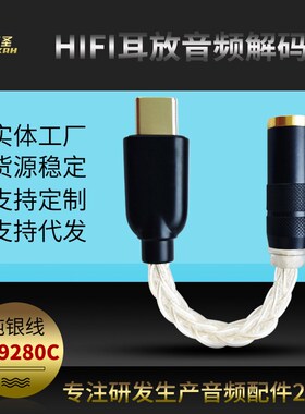 typec手机转3.5解码DAC耳放线发烧HIFI转接头es9280c便携DSD硬解