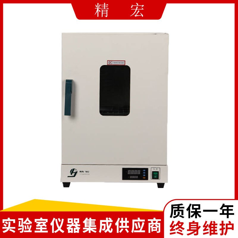 上海精宏DHG-9426A实验室立式电热恒温鼓风干燥箱/恒温数显干燥箱