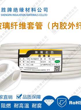 4KV-7KV硅树脂玻璃纤维内胶外纤套管电子设备线束耐腐蚀阻燃VW-1
