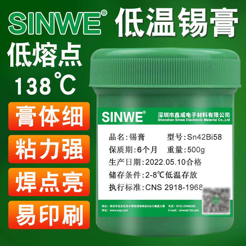 鑫威锡膏 Sn63Pb37锡膏免洗LED有铅焊锡锡浆中高温低温焊锡膏500g