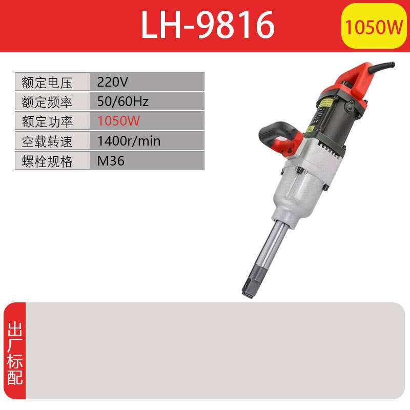 跨境力虎LH-9816电动扳手插电大功率冲击扳手大扭力套筒工具重型