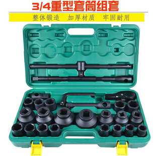 3/4重型26件套套筒工具套装中风炮套头扳手六角12角大型汽修组套