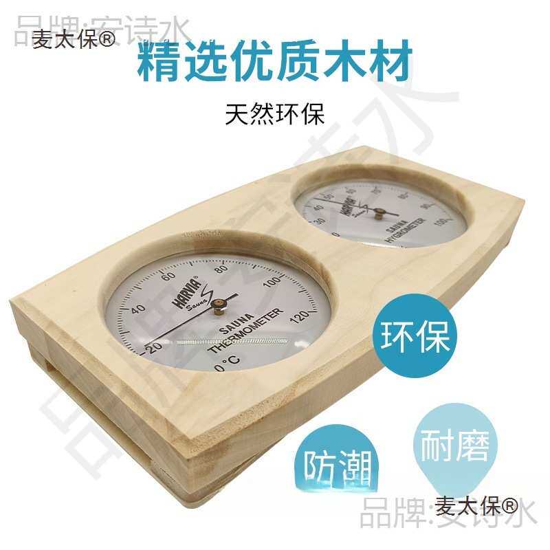 实木框双表室内木质家用高温高精度温度湿度计桑拿汗蒸房温麦太保