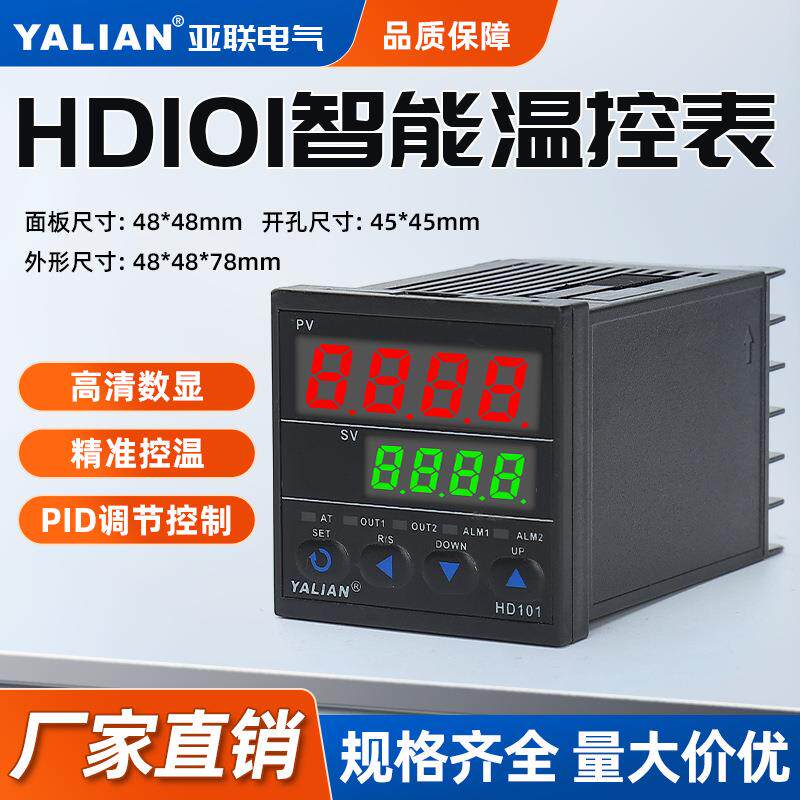 亚联温控仪数显220v温度控制器k型pt100温控表温控器智能温控器