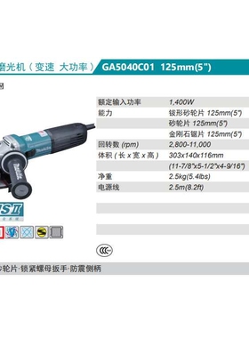 牧田Makita角磨机125mm角向磨光机GA5040C01调速1400瓦