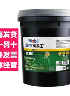 美孚黑霸王傲超机油K4015W40美孚黑霸王10W40专用货车机油