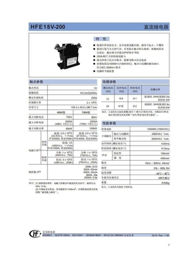 HFE18V-200/-12-HC5高压直流继电器HONGFA触点