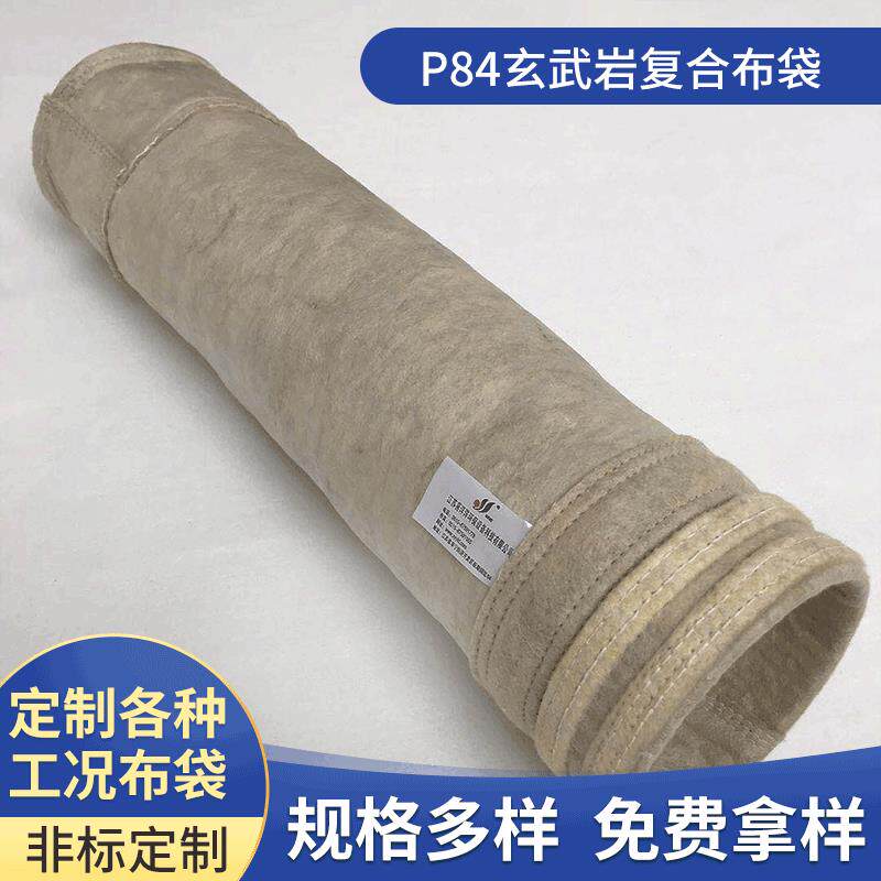 厂家供应P84玄武岩复合布袋中温高温除尘滤袋除尘布袋
