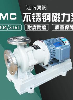 江南JMC25-20-125不锈钢保温磁力泵工业清水泵waterpump厂家