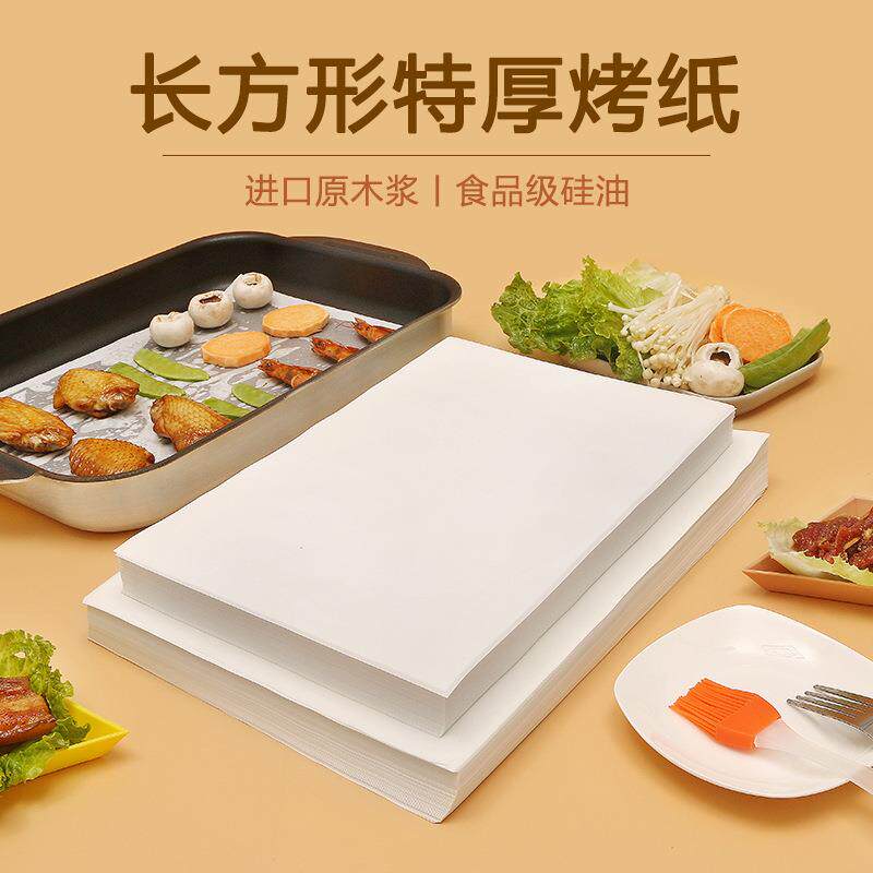 52克硅油纸加厚烘焙油纸大烤箱耐高温专用隔油垫纸长方形烘焙纸