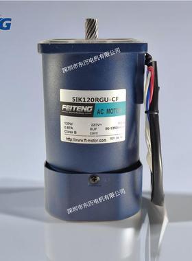 FEITENG飞腾调速电机5IK120RGU-CFACMOTOR单相220V变速马达现货