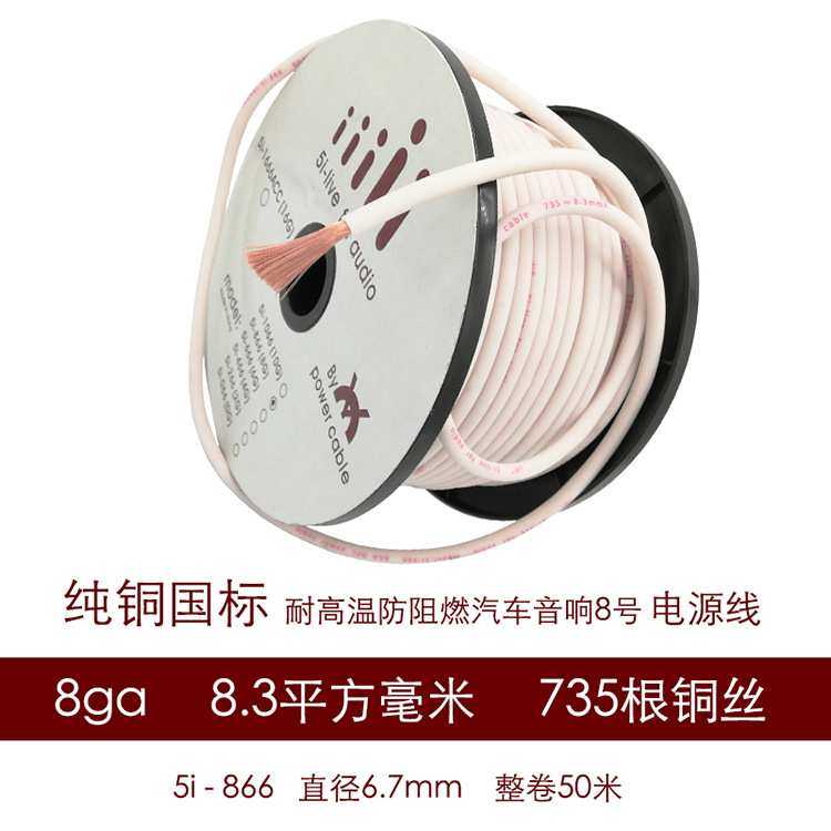厂家直销磨砂纯铜电源线材汽车音响改装功放低音炮8GA10GA电瓶线