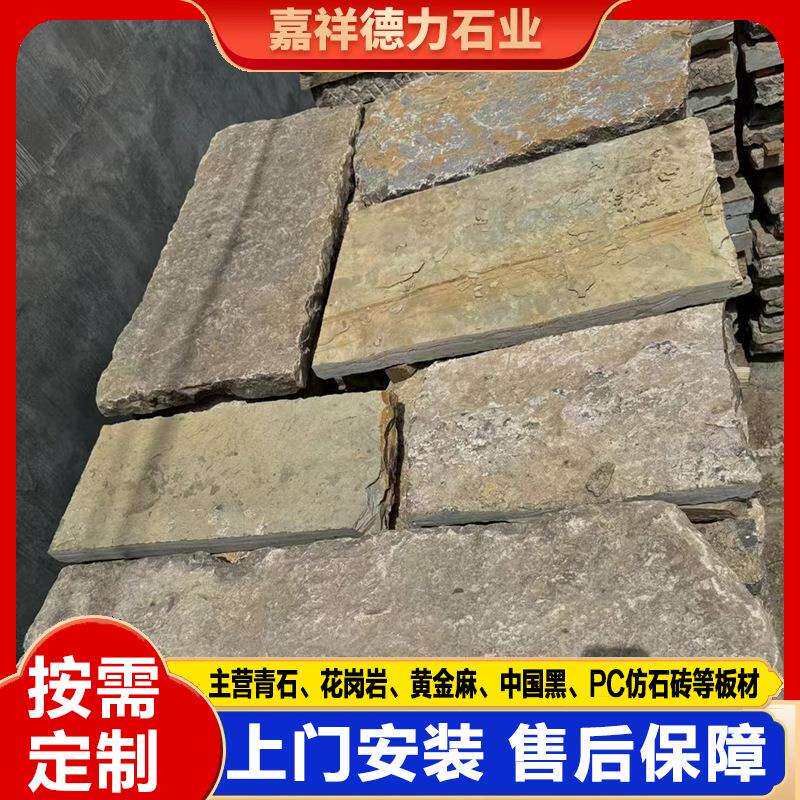 园林古建老石板户外仿古自然面石板人行道古建铺路石台阶石