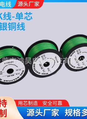 OK线26AWG绿色UL1423电子线材镀银铜丝电子跳线电路板控制线束