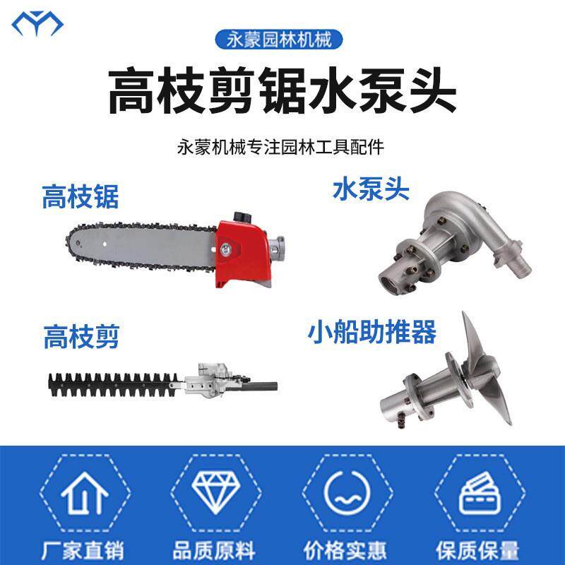 割草机高枝锯高枝剪总成高空加长修枝锯树枝油锯水泵头小船助推器