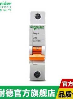 EASY9 EA9AH 小型断路器MGNEA9C45C3230C