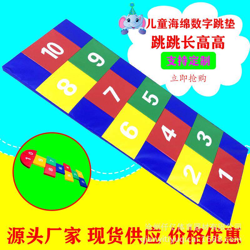 幼儿园软体数字跳垫家用跳房子地垫体操垫儿童感统体适能运动垫