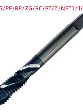 岭航G1/8-PT1/8-RC1-ZG1-NPT1涂层 销售 钨钢管螺纹螺旋丝锥