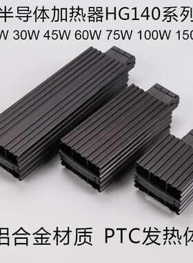 HG140-15W 30W 45W 60W 75W 100W 150W机柜配电柜除湿加热器220V