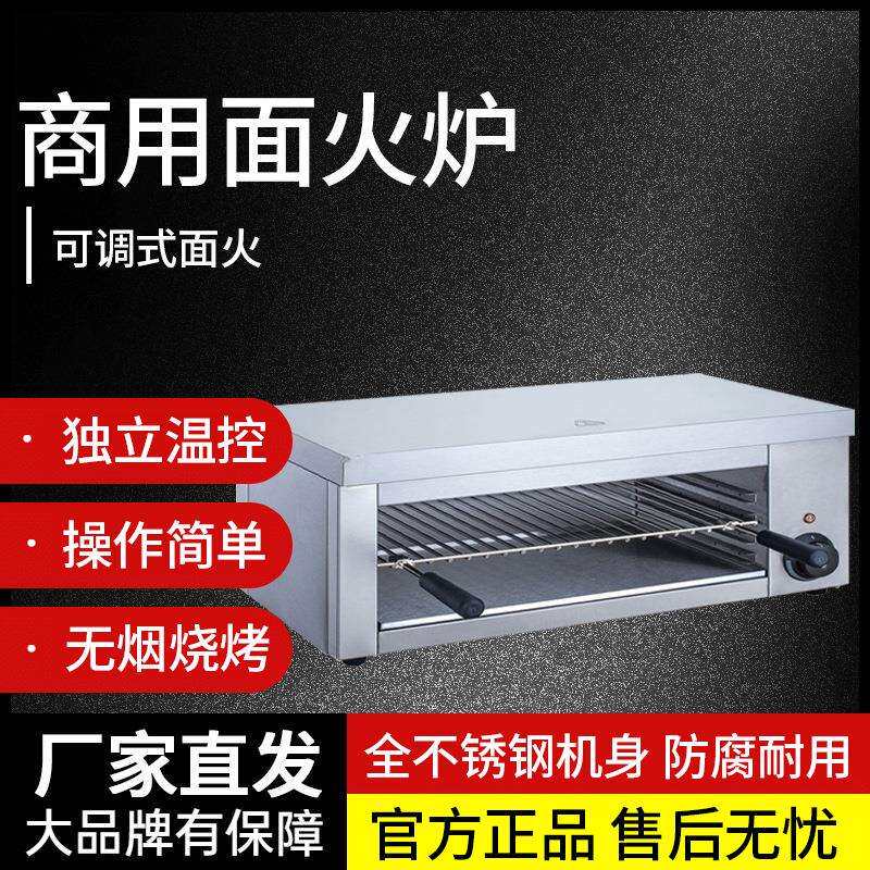 商用面火炉937可调式面火烤箱电面火烤炉烧烤炉鸡翅玉米烤炉