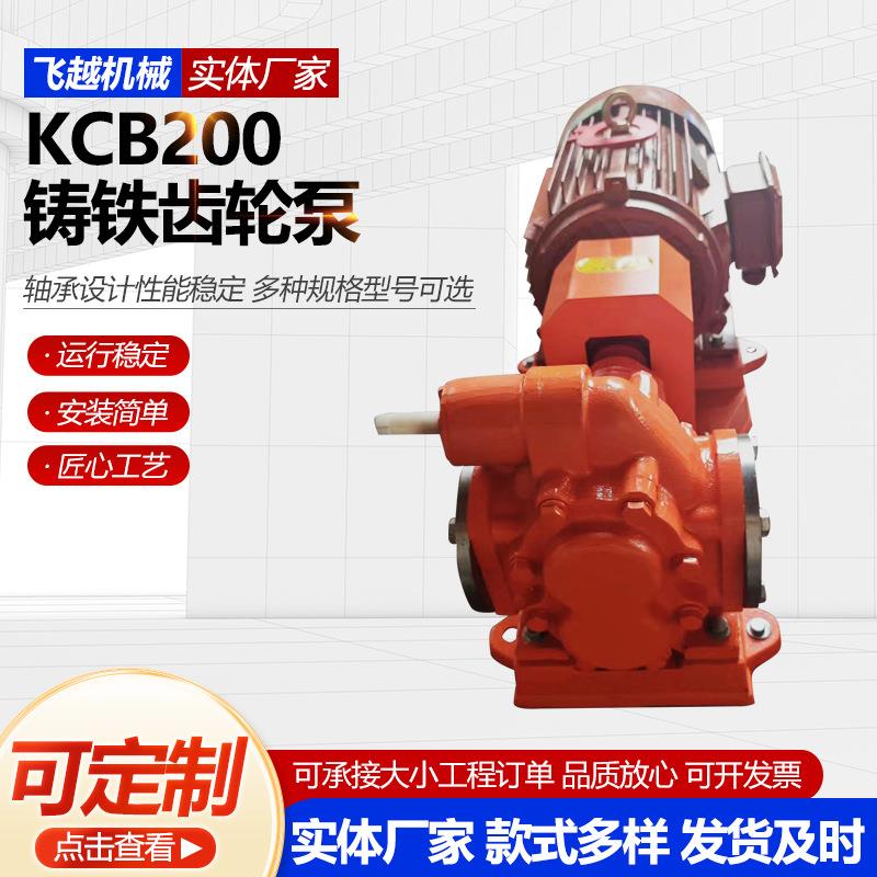 KCB200铸铁齿轮泵卧式齿轮油泵洗洁精齿轮泵KCB200铸铁齿轮泵现货