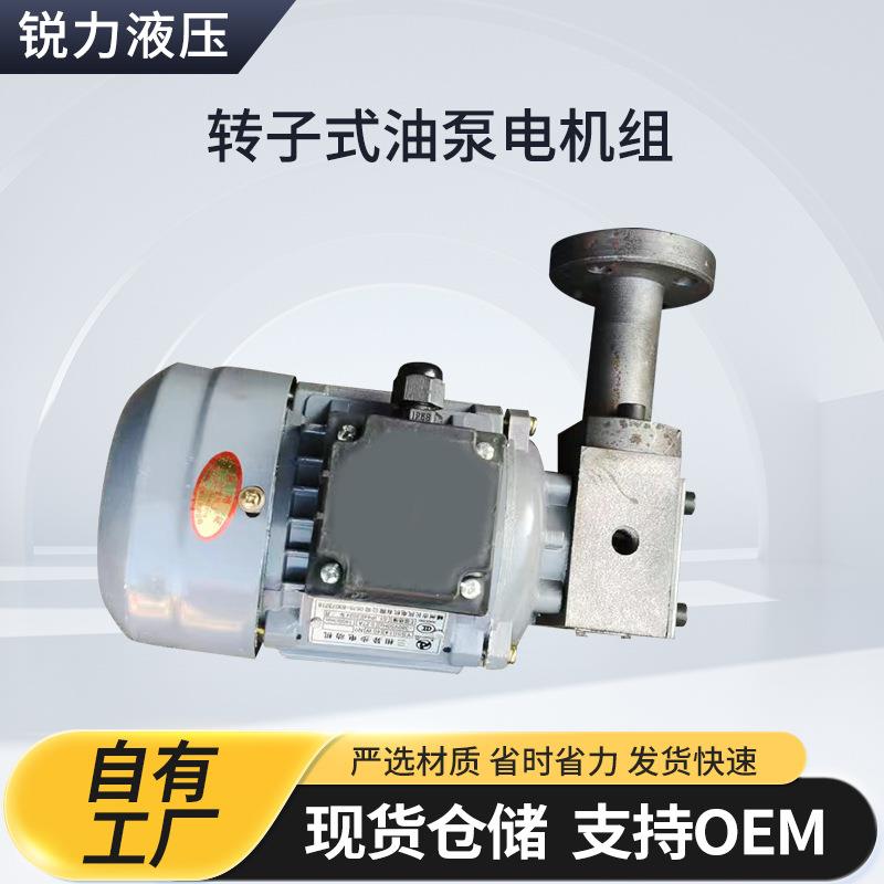 ZCB-0.8/1.2/2.5电动转子式油泵电机组40W60W液压泵齿轮泵