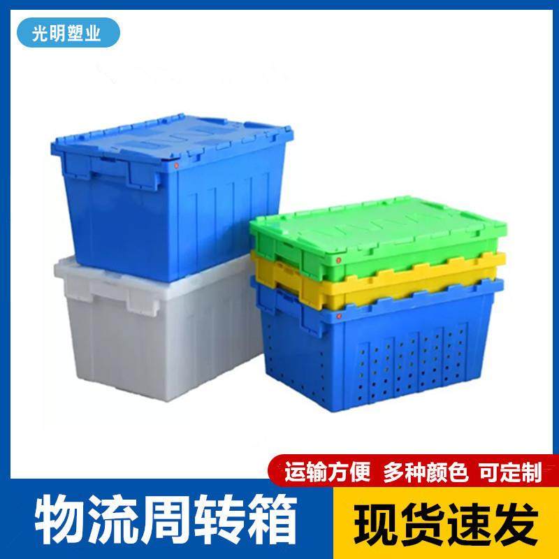 厂家直销塑料箱储存货架箱蓝色带盖塑料中转运输收纳物流箱加厚,包装,塑料周转箱,淘宝优惠券,粉丝福利购,淘宝优惠卷