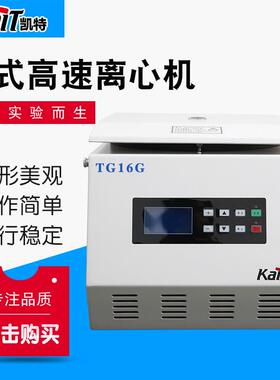 厂家供应TG16G台式高速离心机液晶屏微量离心机