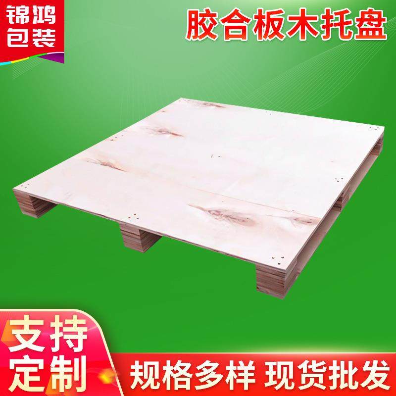 叉车胶合板木托盘实木免熏蒸栈板木制托盘川字型物流仓库周转盘,包装,木托盘,淘宝优惠券,粉丝福利购,淘宝优惠卷