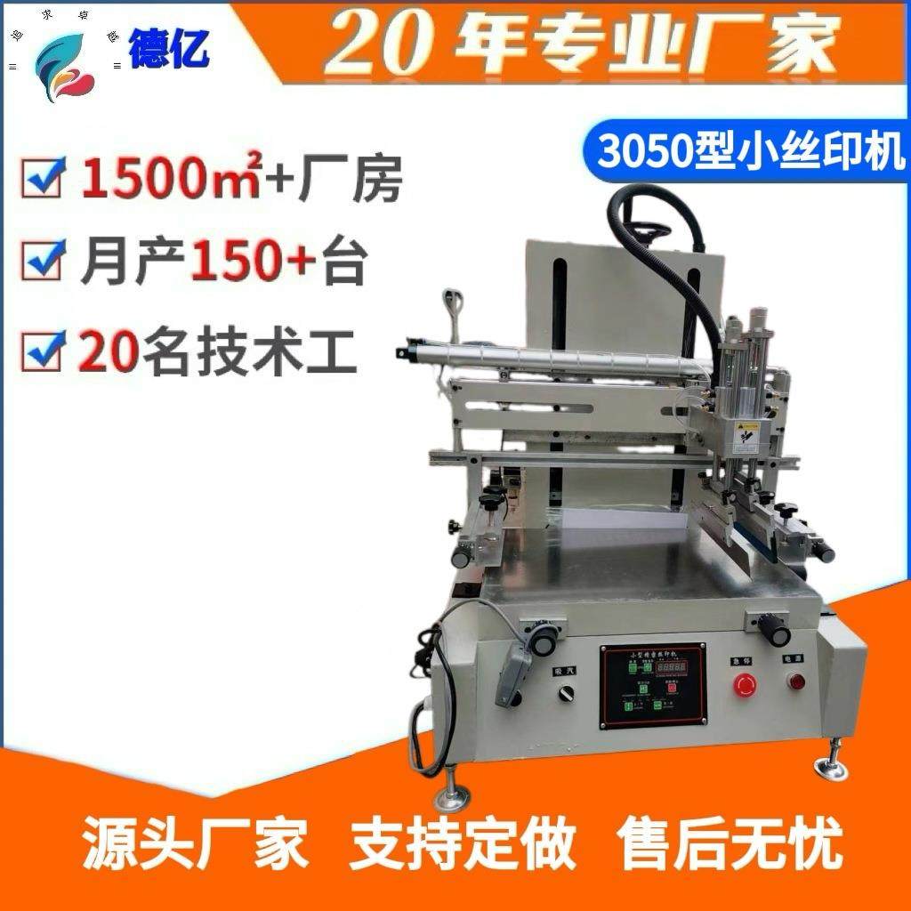 厂家小型半自动丝印机小型垂直丝印机小型平面丝印机3050型,办公设备/耗材/相关服务,丝印机,淘宝优惠券,粉丝福利购,淘宝优惠卷