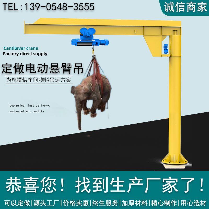 立柱式悬臂吊60度电动旋转摇臂吊简单操作单臂吊旋臂吊机
