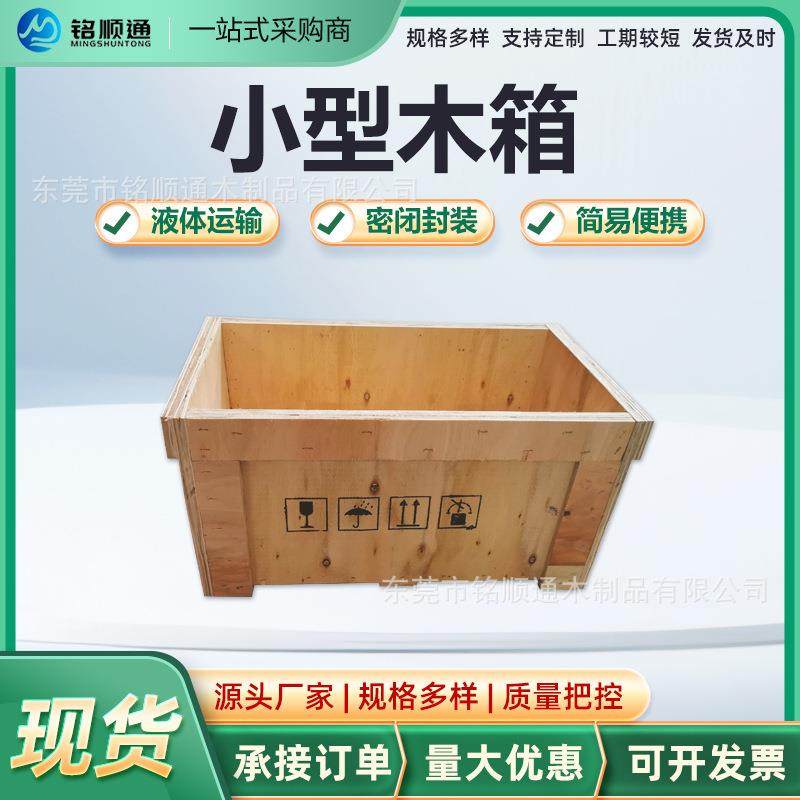 小型木质收纳箱简约便捷木盒物流周转免熏蒸材质木箱液体模具包装,包装,木箱包装,淘宝优惠券,粉丝福利购,淘宝优惠卷