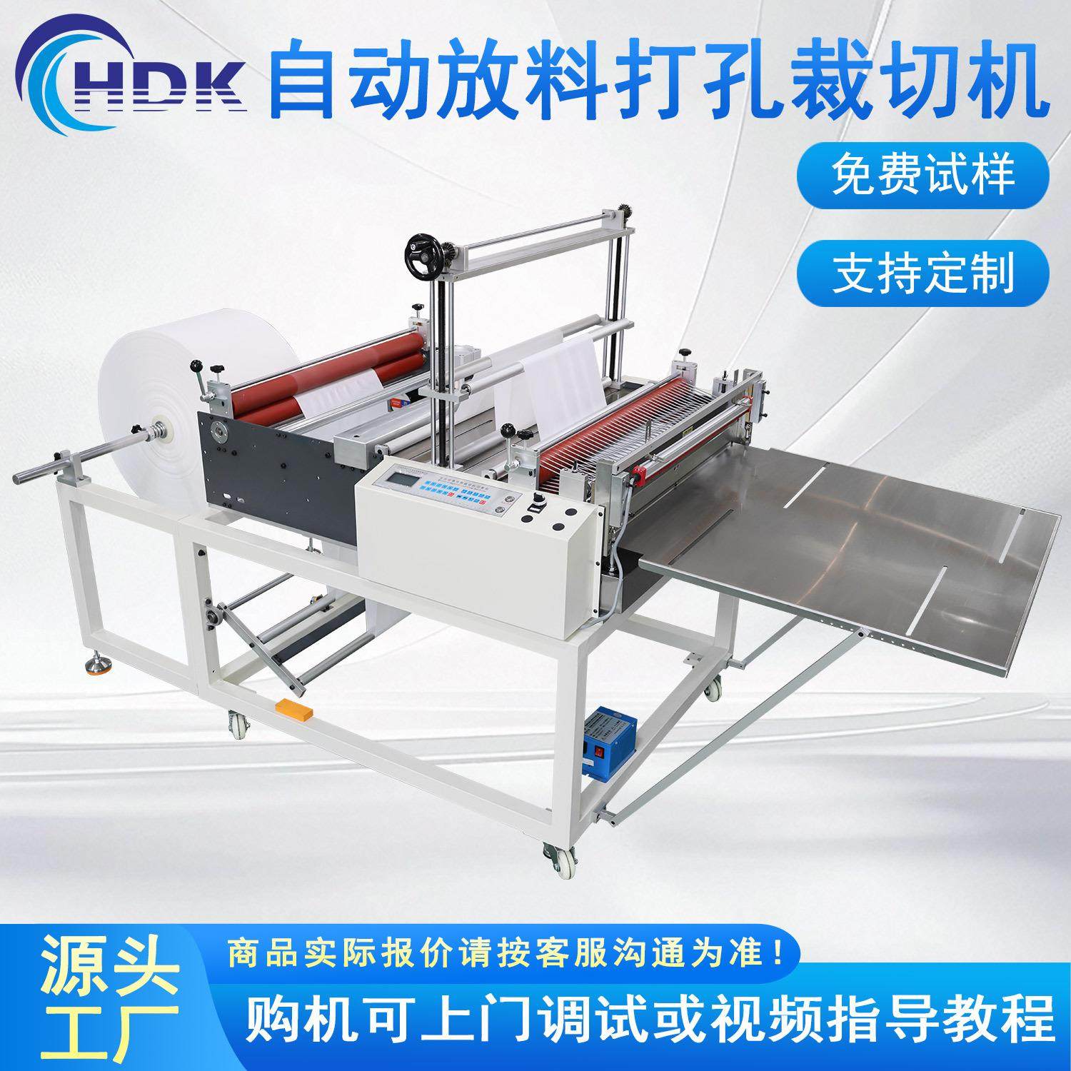 全自动放料无纺布电脑打孔裁切一体机小型开料机,机械设备,电子产品制造设备,淘宝优惠券,粉丝福利购,淘宝优惠卷