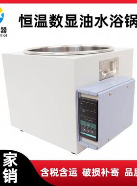 多功能智能数显恒温控温水油浴锅HH-WO-2L5L10L20L30L50L水油两用