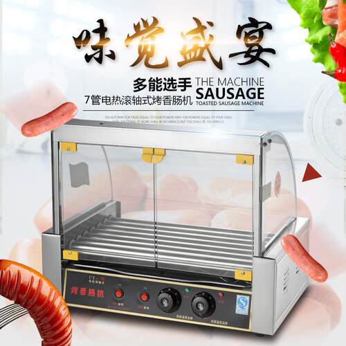 台式烤肠机热狗机商用全自动旋转控温7管带门烤香肠机器零售