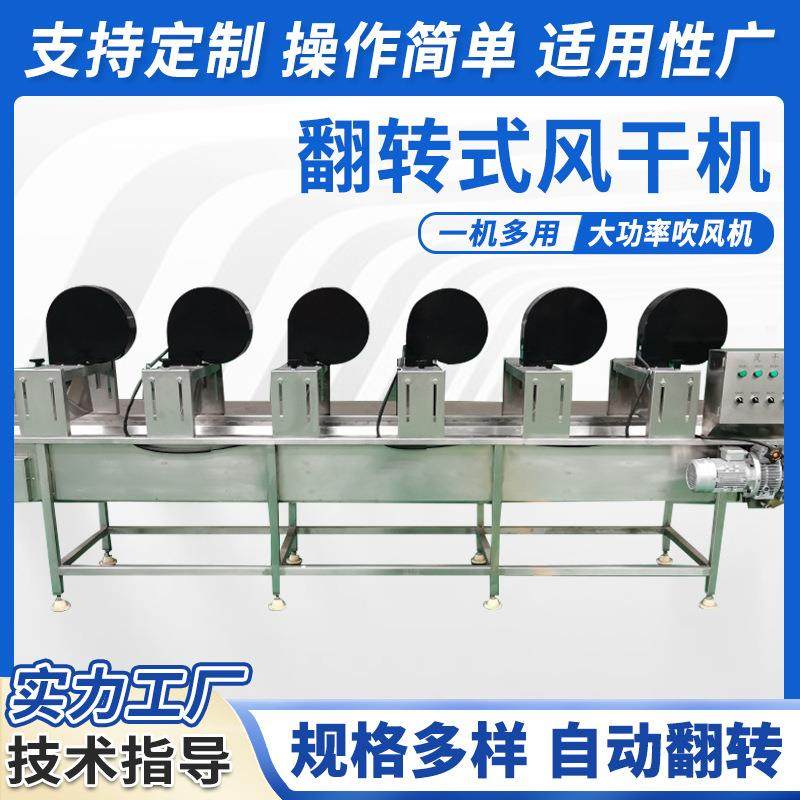 厂家直发翻转式风干机食品包装袋吹干沥水机商用果蔬清洗风干设备