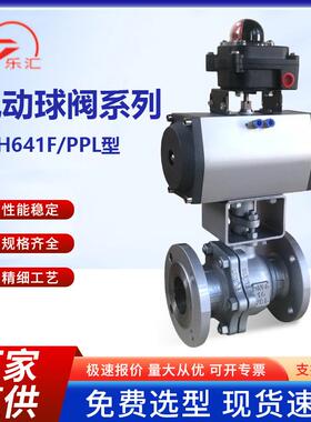 气动球阀Q641F-16P/C气动法兰球阀不锈钢铸钢切断阀调节阀蒸汽