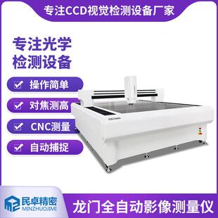 宝安视觉检测设备1260D龙门自动影像测量仪光学镜片视觉检测设备
