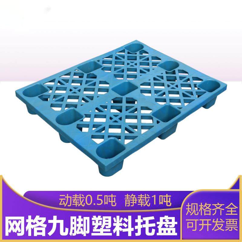 1008九脚塑料托盘仓储防潮垫仓板叉车用塑胶卡板上海托盘厂家,包装,塑料托盘,淘宝优惠券,粉丝福利购,淘宝优惠卷