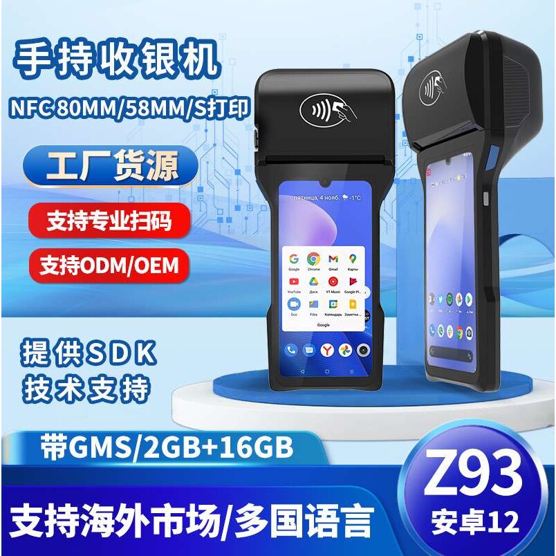 移动收银盒子可打印高精度标签手持收银机咖啡厅收银扫码支付盒子