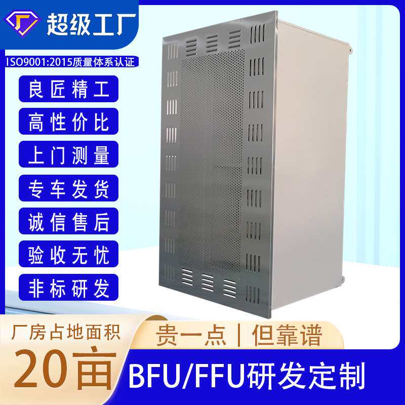 BFU风机净化单元|厂家供应吊顶风机过滤机组送风单元