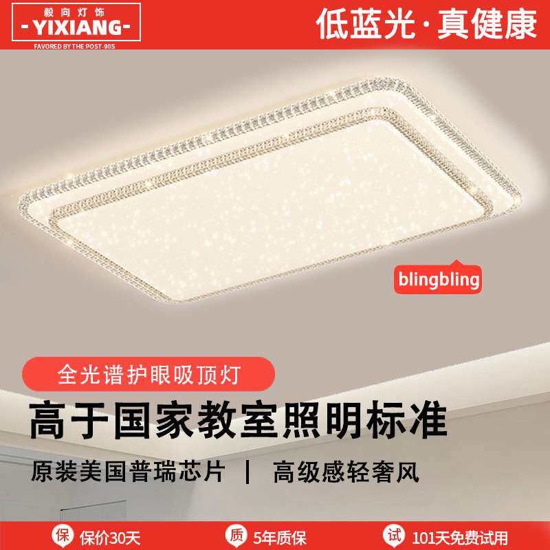 客厅灯大厅主灯轻奢水晶吸顶灯卧室灯全光谱护眼中山家装灯饰灯具