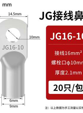 国标镀锡纯铜JG铜线鼻子JG16-10(20只）船用铜线耳 冷压接线