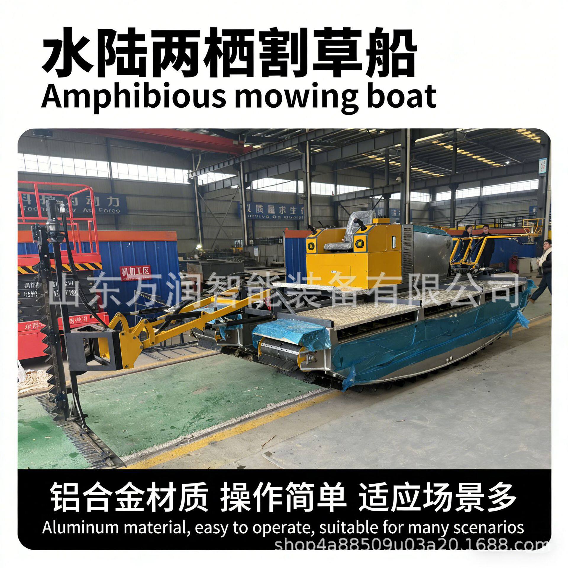 铝合金水陆两栖割草船两用河道水草打捞清理船芦苇收割船